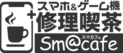 スマホ&ゲーム機修理喫茶Sm@cafe-スマカフェ-