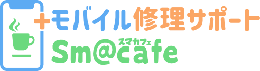 スマホ&ゲーム機修理喫茶Sm@cafe-スマカフェ-