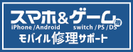 モバイル修理サポート　Sm＠cafe-スマカフェ-